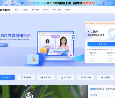讯飞智作-虚拟主播